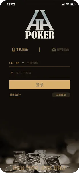 HHpokerios版下载安装